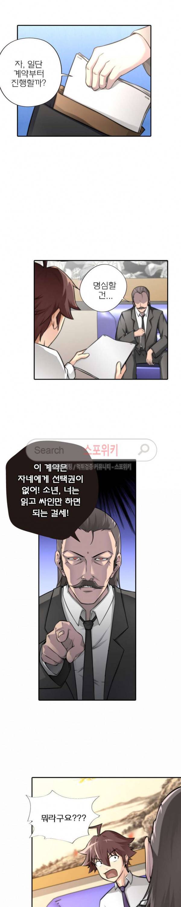 랜덤뽑기로 신이 되다 3화 2