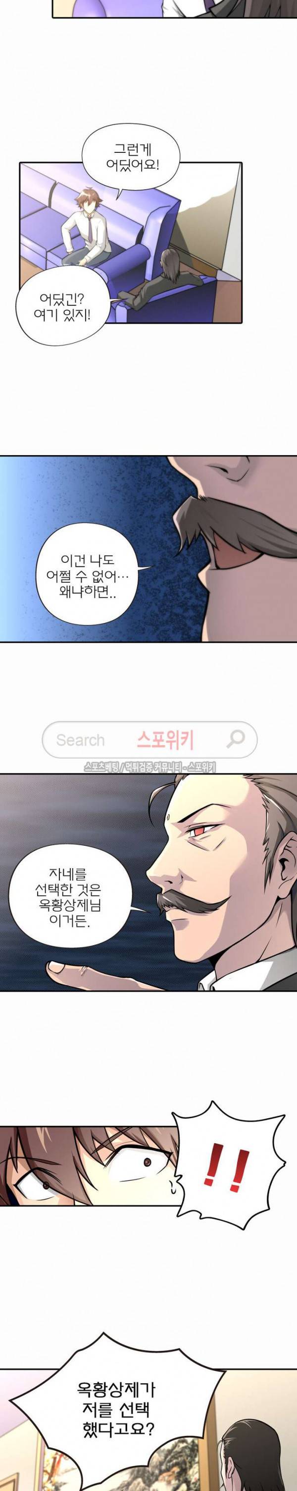 랜덤뽑기로 신이 되다 3화 3