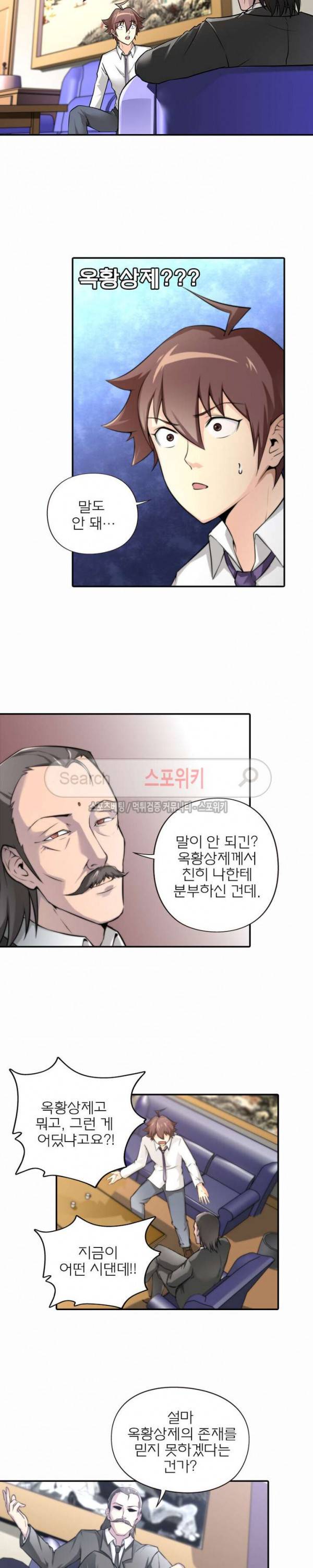랜덤뽑기로 신이 되다 3화 4