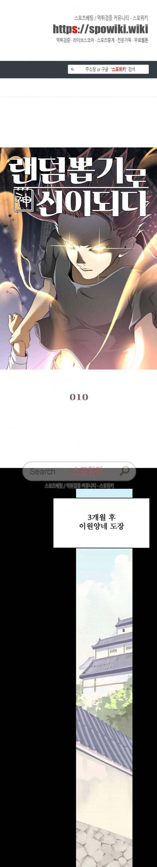 랜덤뽑기로 신이 되다 10화 1
