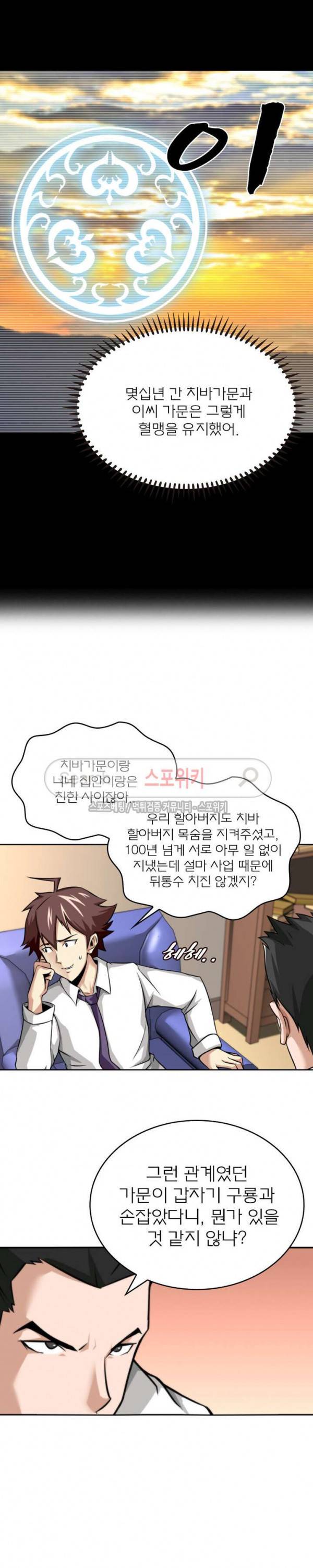 랜덤뽑기로 신이 되다 10화 3
