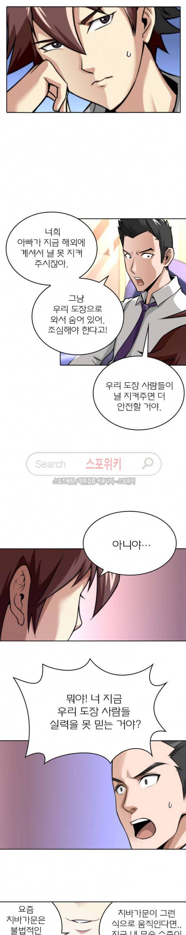 랜덤뽑기로 신이 되다 10화 4