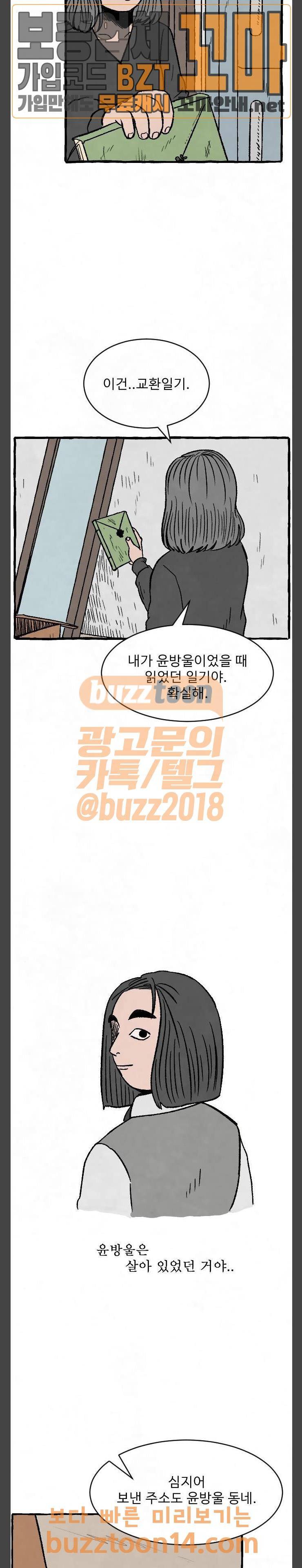 교환일기 14화 - 알고 싶지 않은 진실 2