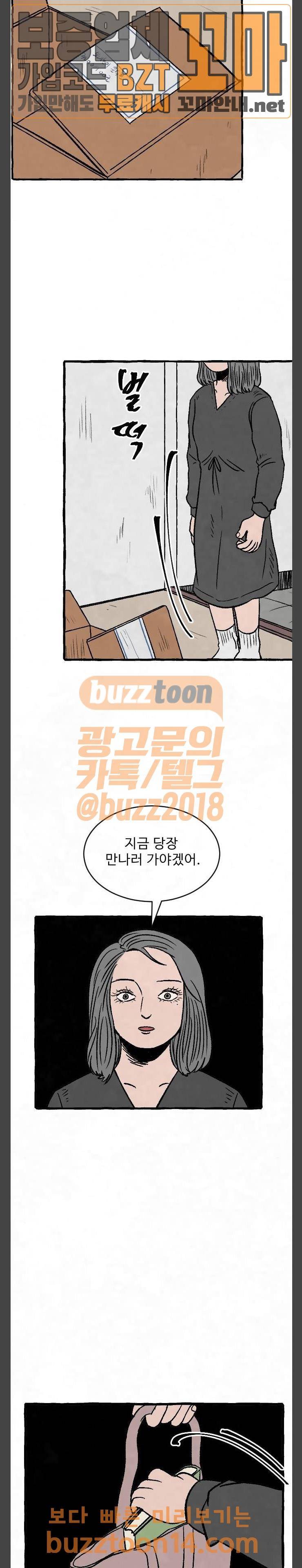 교환일기 14화 - 알고 싶지 않은 진실 3