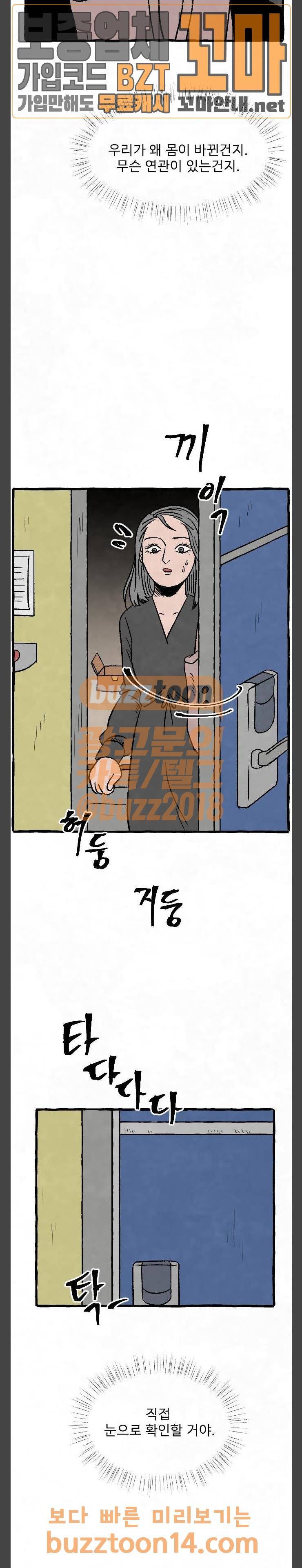 교환일기 14화 - 알고 싶지 않은 진실 4