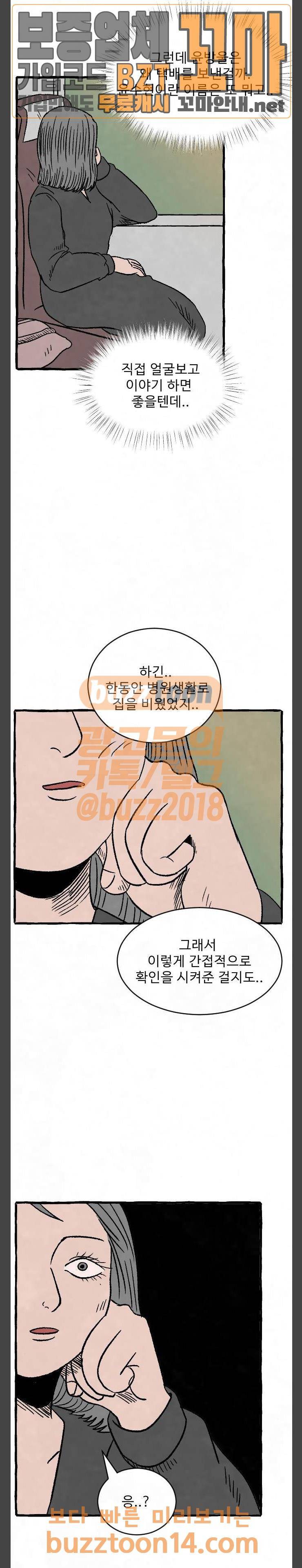교환일기 14화 - 알고 싶지 않은 진실 6