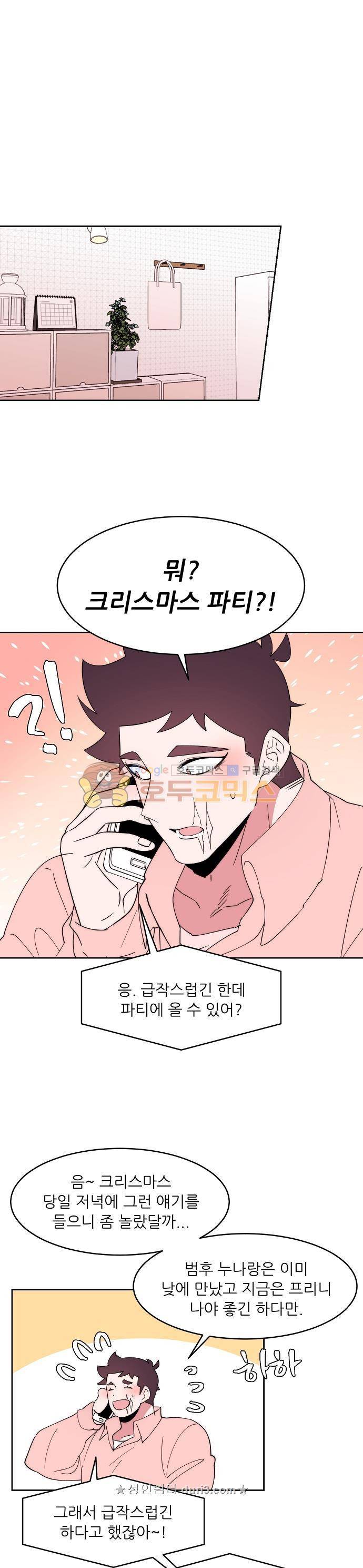 면사포를 쓰고픈 남자 146화 1