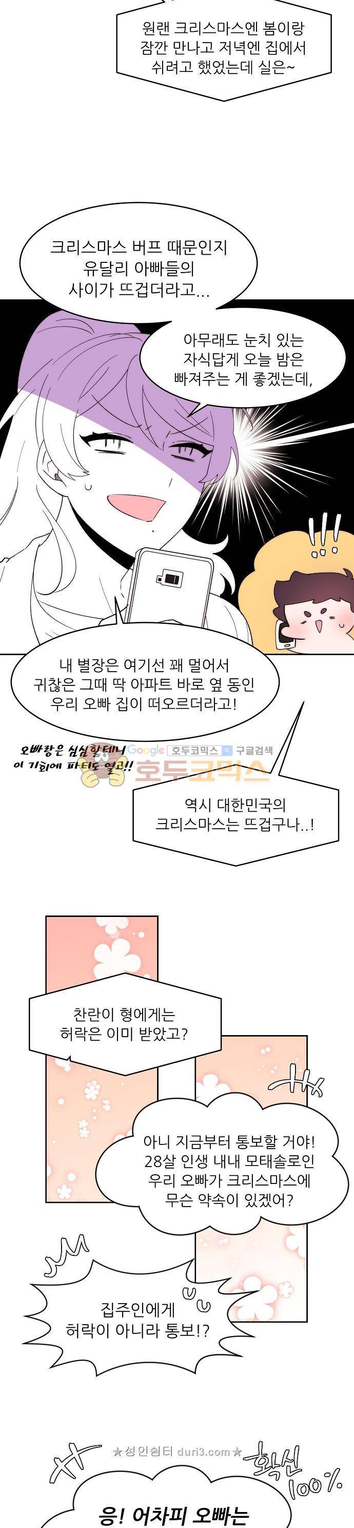 면사포를 쓰고픈 남자 146화 2