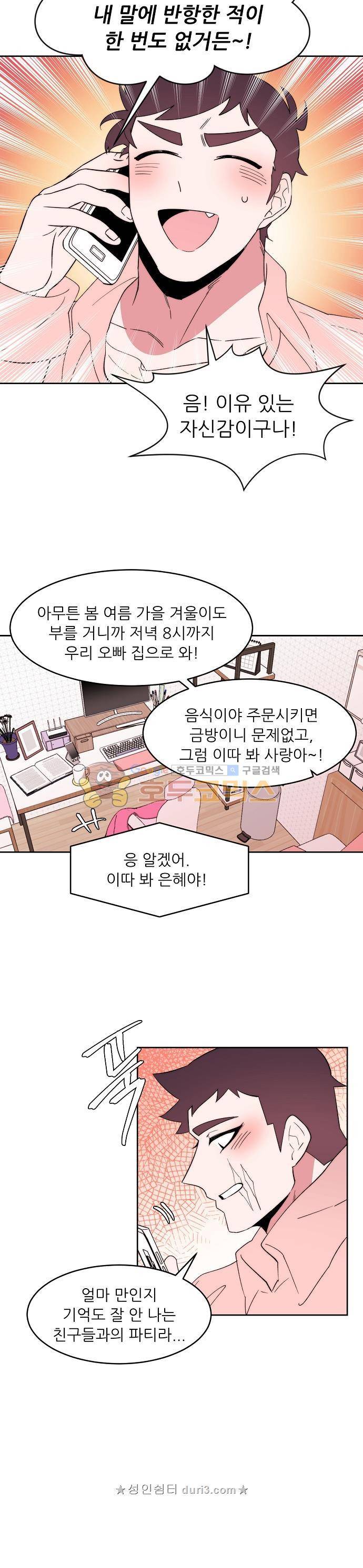 면사포를 쓰고픈 남자 146화 3