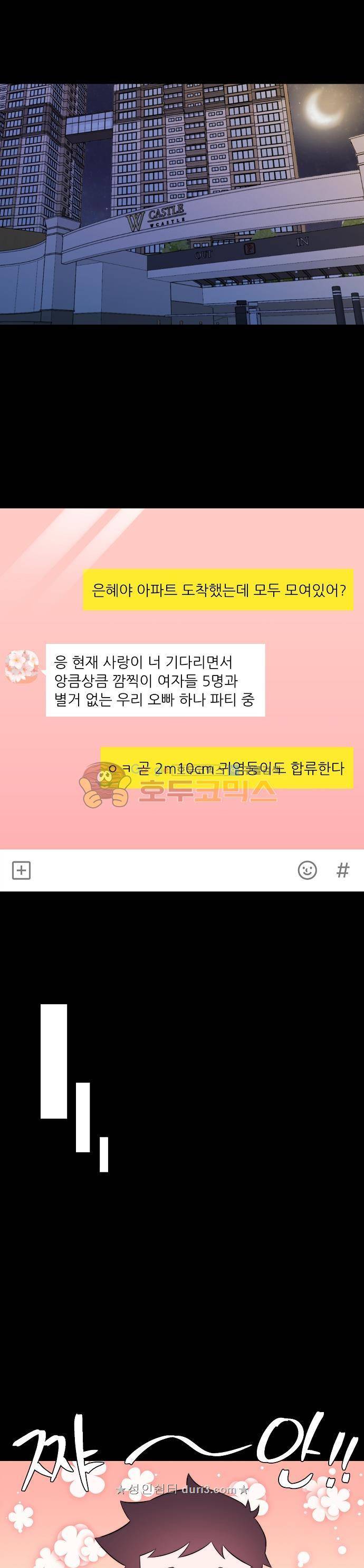 면사포를 쓰고픈 남자 146화 5
