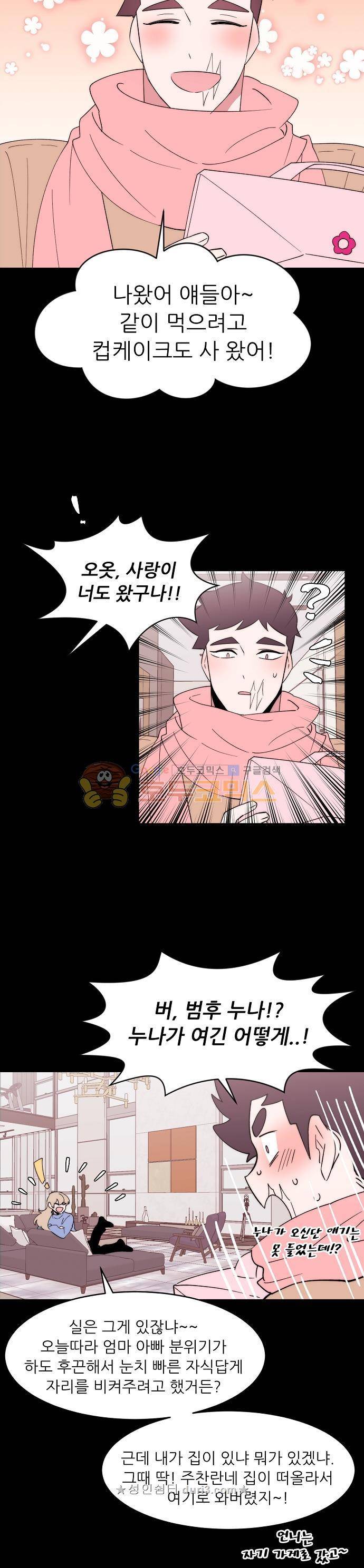 면사포를 쓰고픈 남자 146화 6