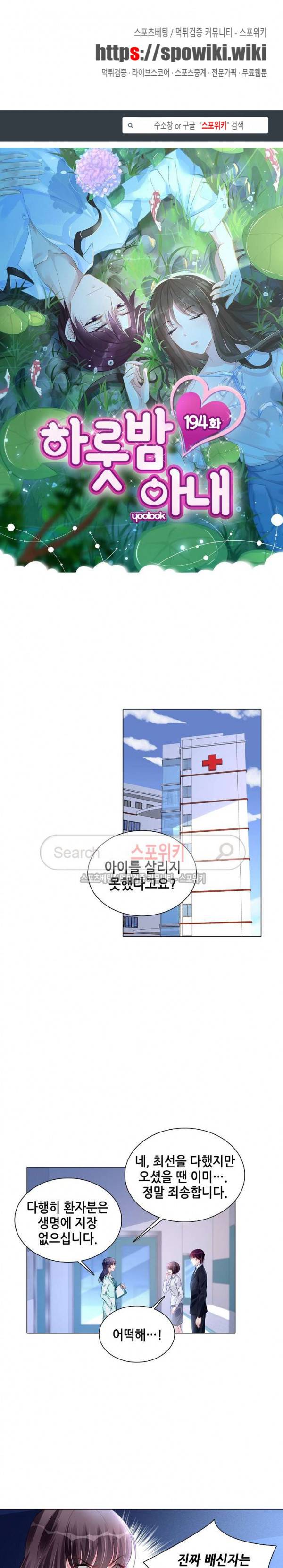 하룻밤 아내 194화 1