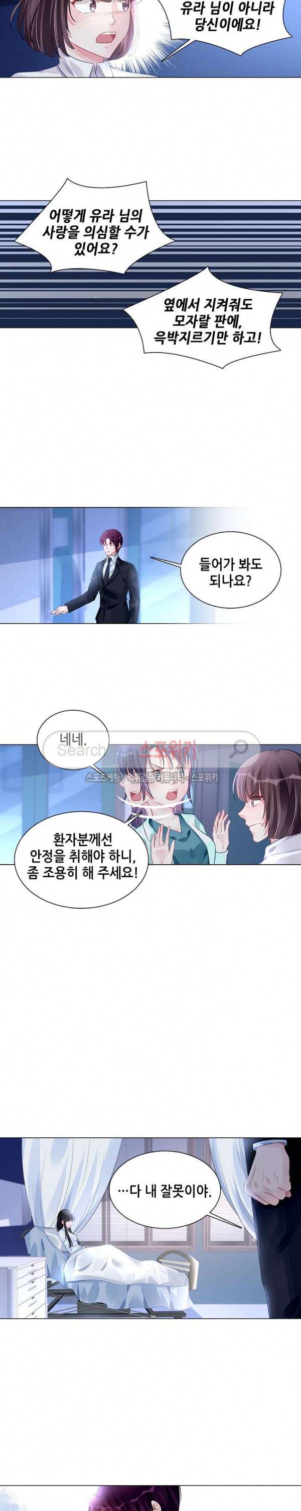 하룻밤 아내 194화 2