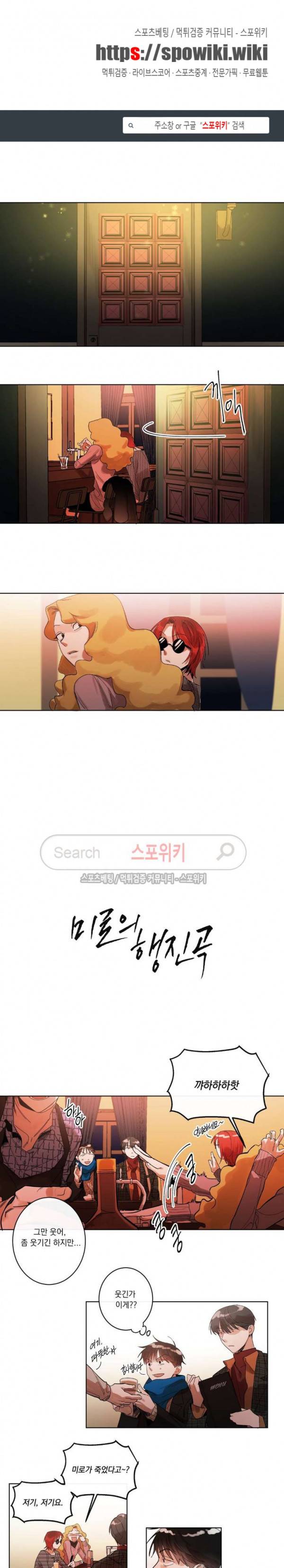 미로의 행진곡 9화 1