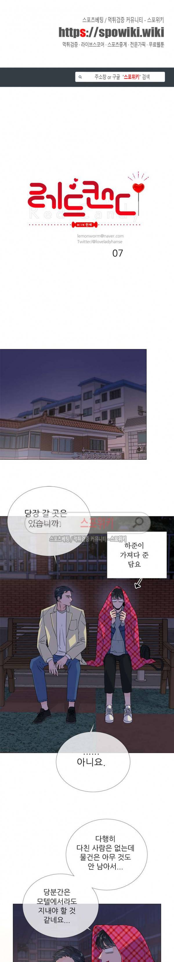 레드 캔디 7화 1