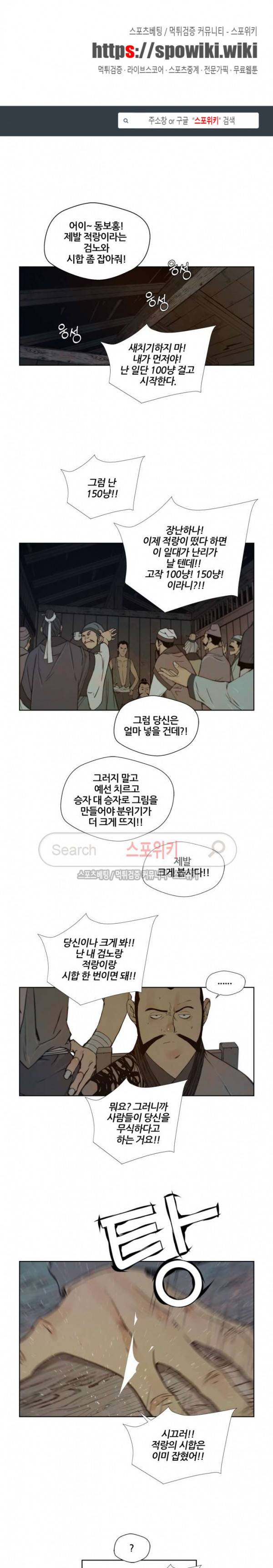 명검 88화 1