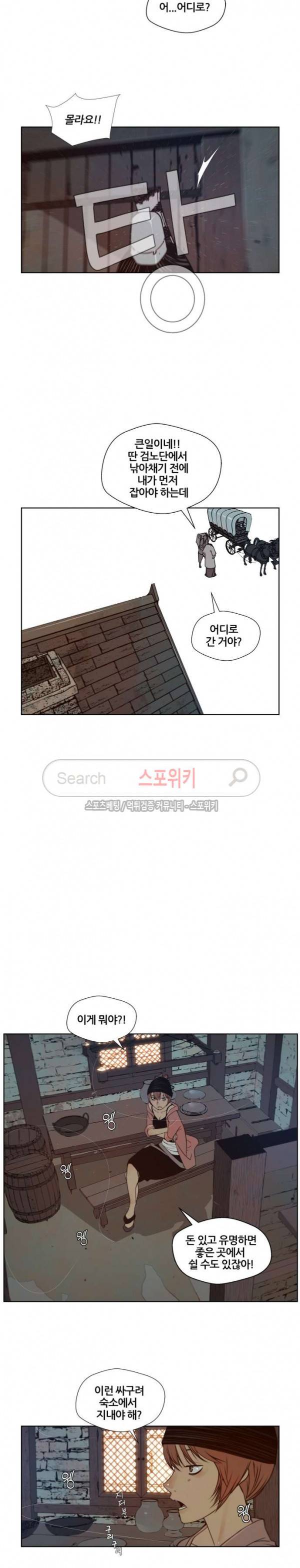 명검 88화 4