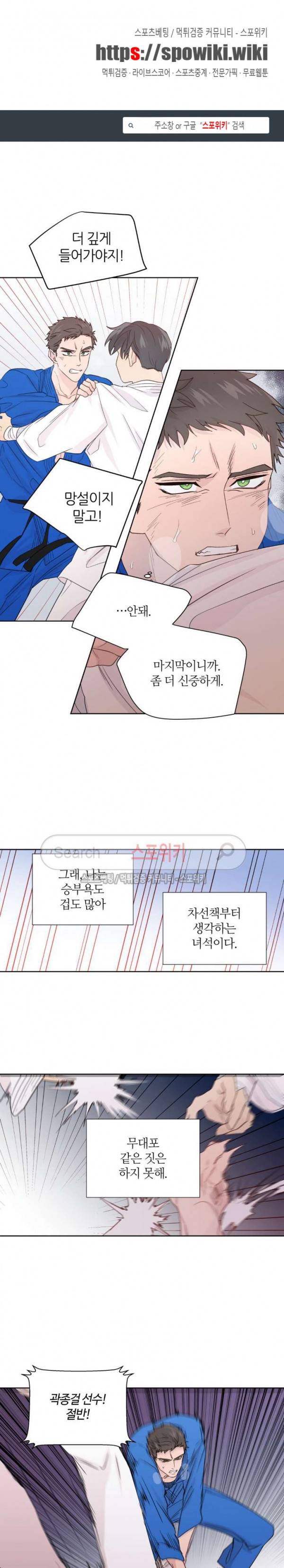 정숙한 남자 72화 1