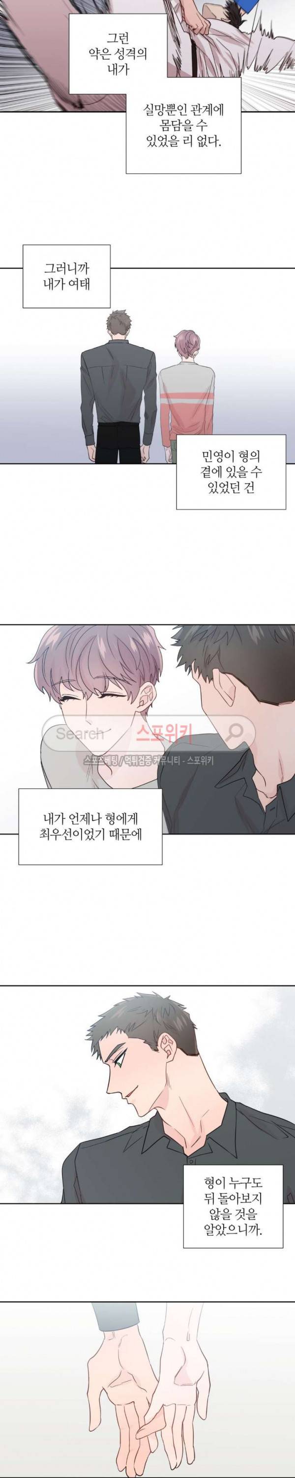 정숙한 남자 72화 2