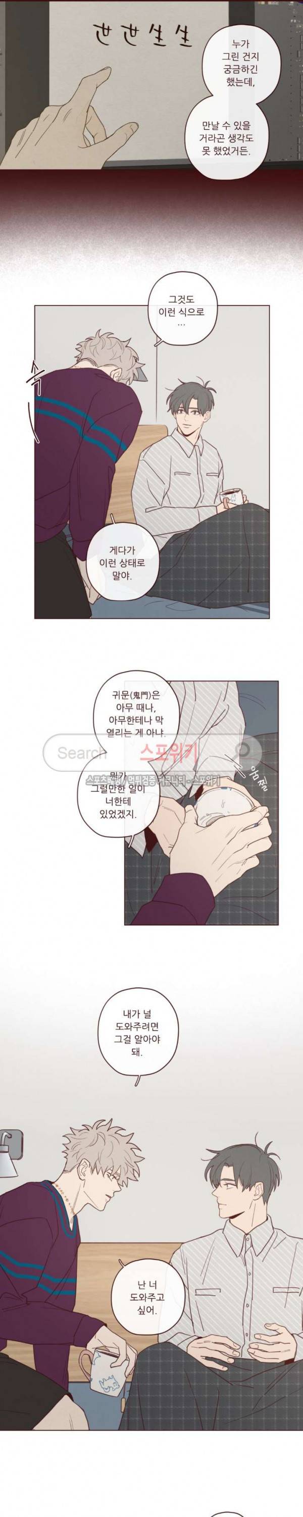 도깨비도 수풀이 있어야 모인다 27화 3