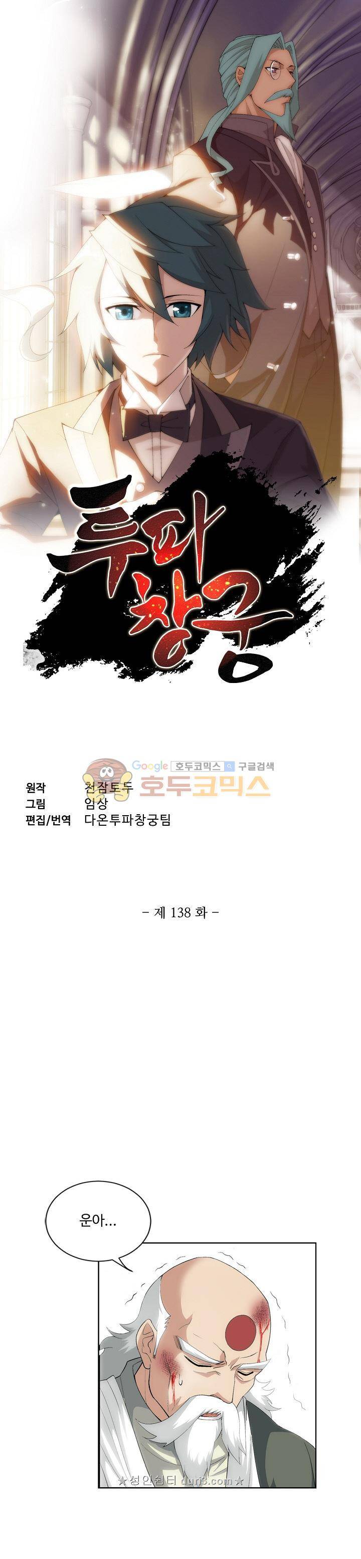 투파창궁 138화 1