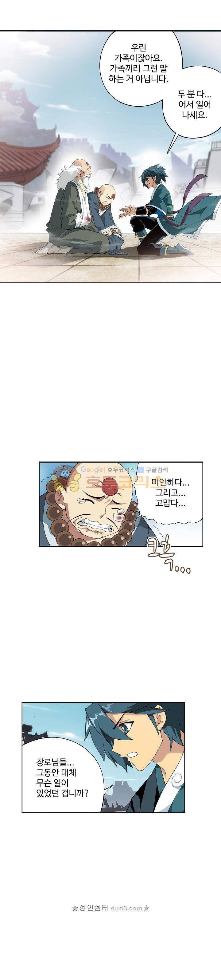 투파창궁 138화 3