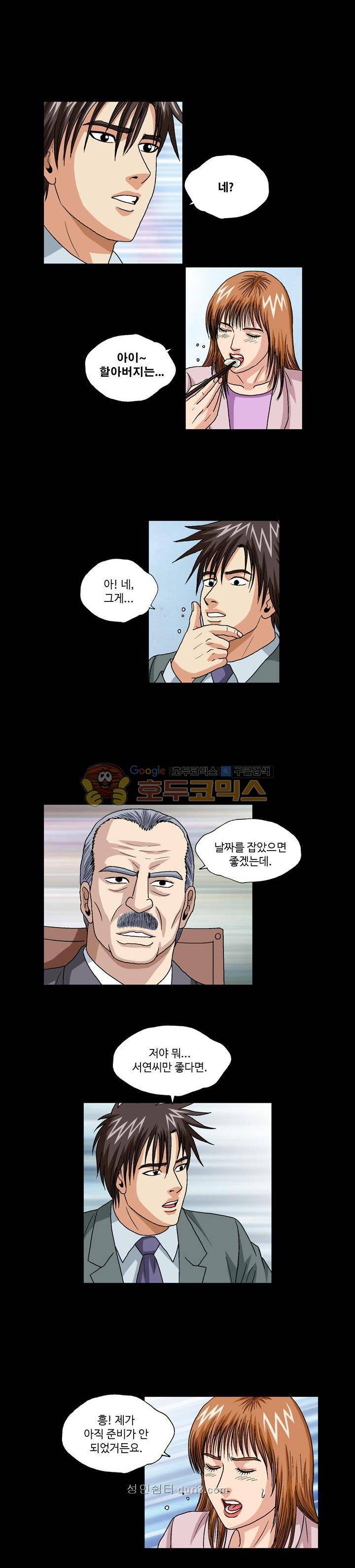 게놈머신 13화 3
