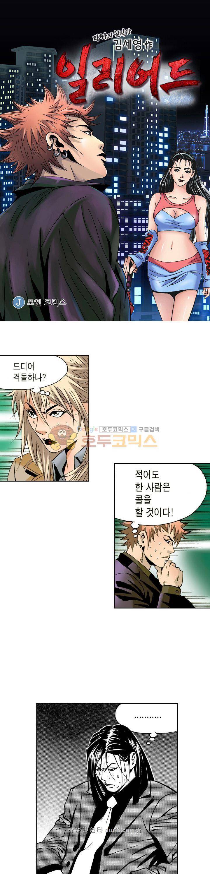 갬블 일리어드 95화 1