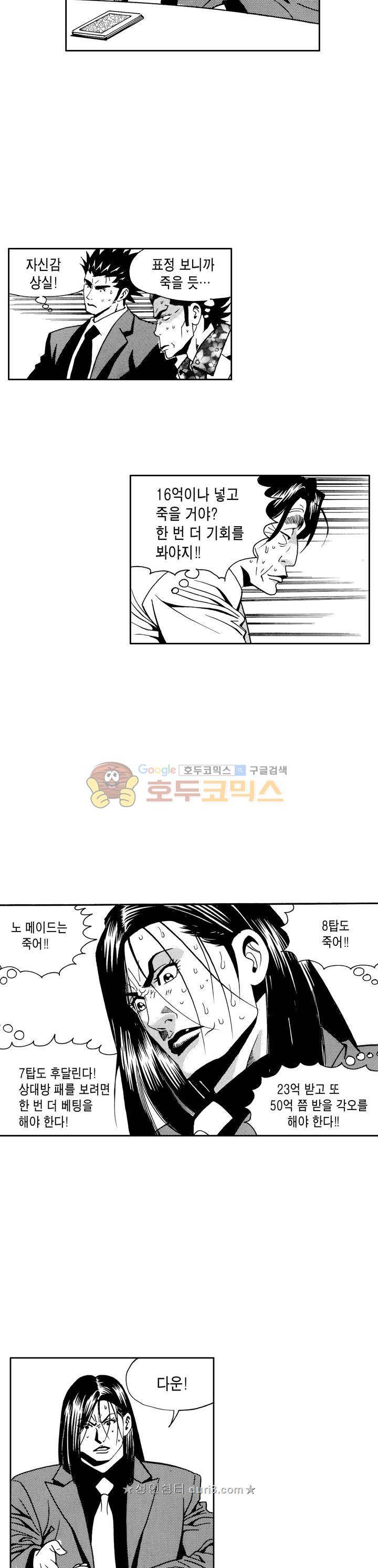 갬블 일리어드 95화 2