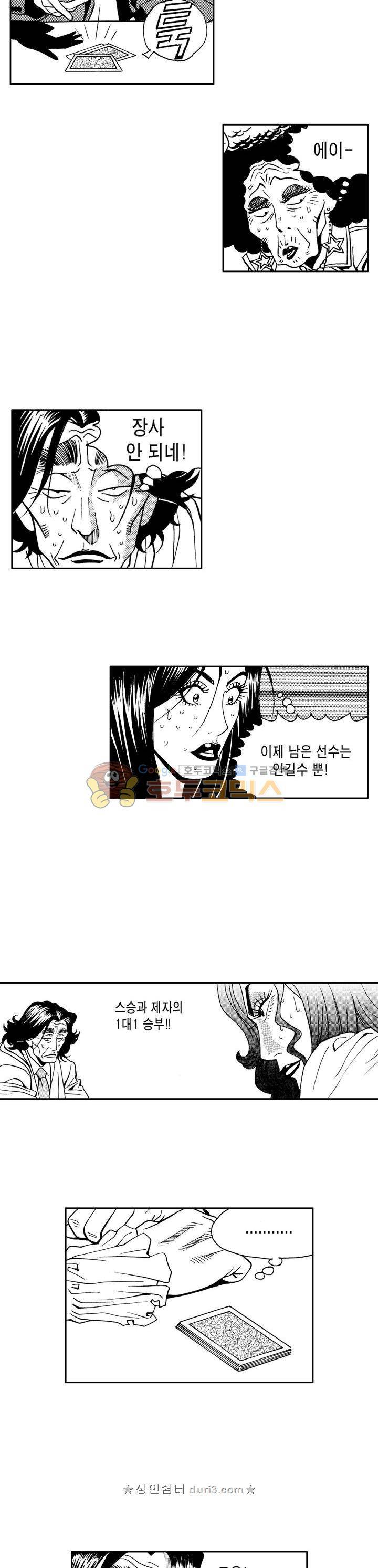 갬블 일리어드 95화 3