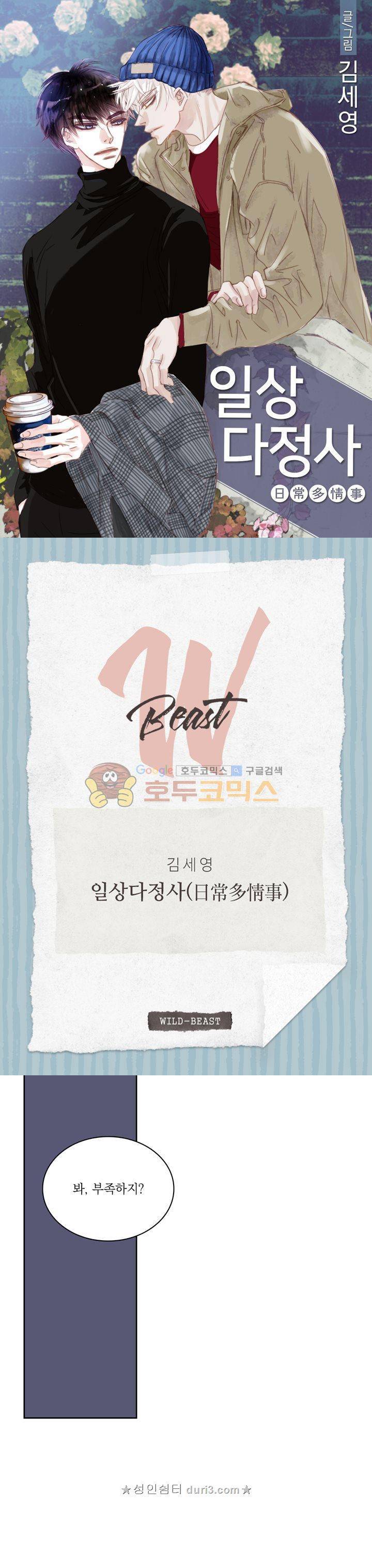 일상다정사 시즌1 67화 1