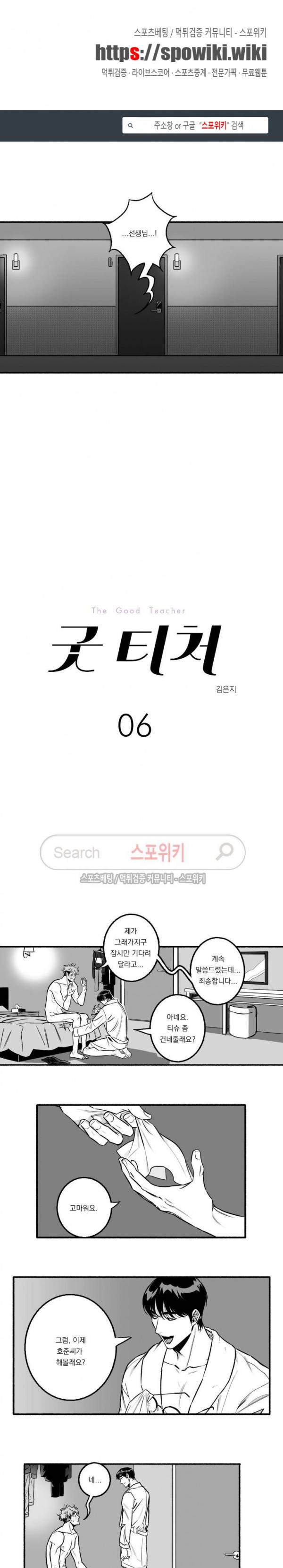 굿 티처 6화 1