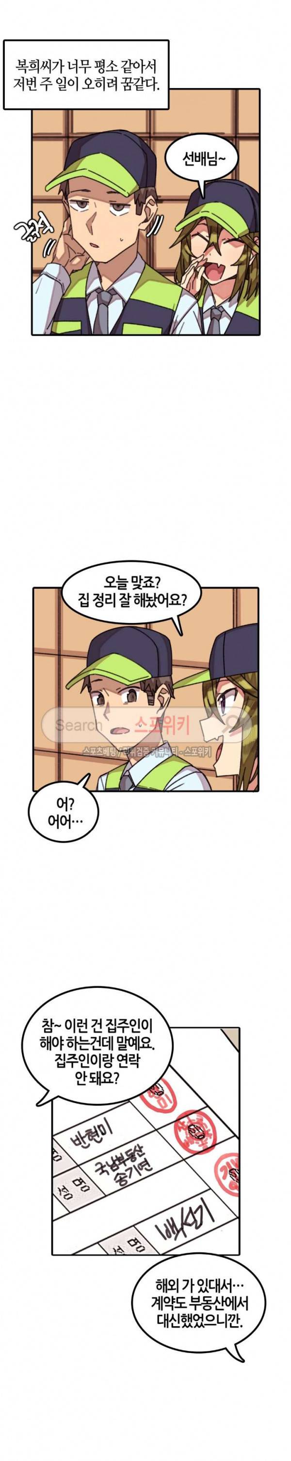 신귀한 동거 -벽에 씌인 여자- 11화 2