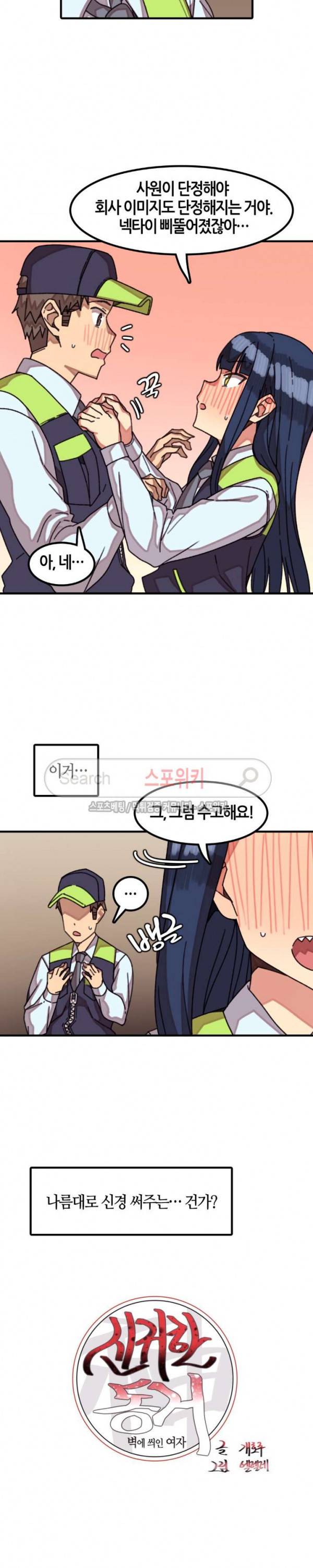 신귀한 동거 -벽에 씌인 여자- 11화 5