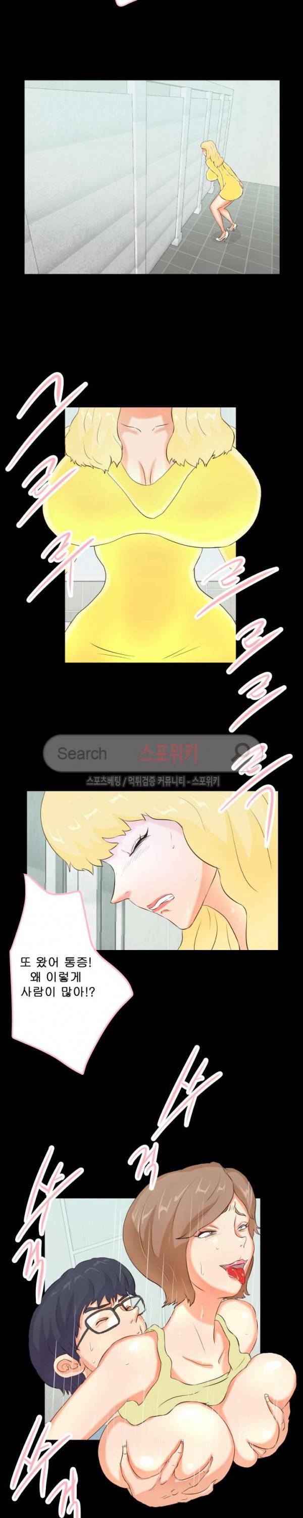 어쩌다 그녀 12화 5
