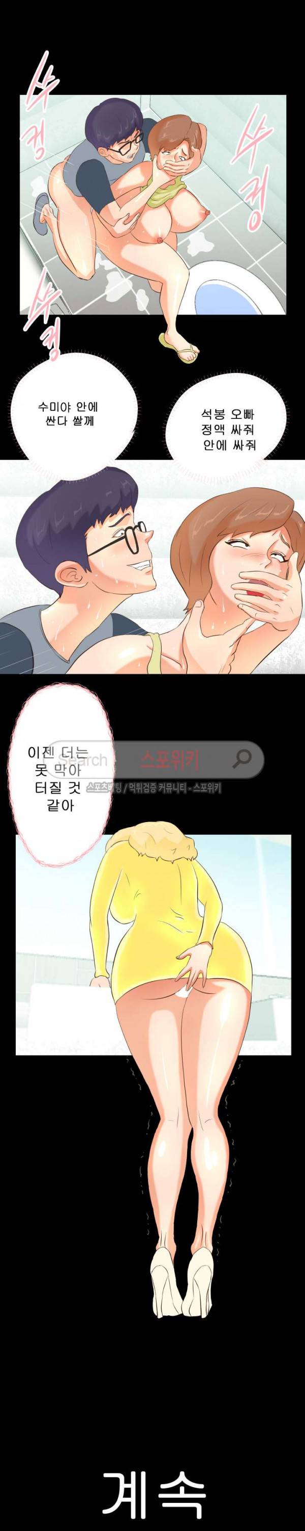 어쩌다 그녀 12화 15
