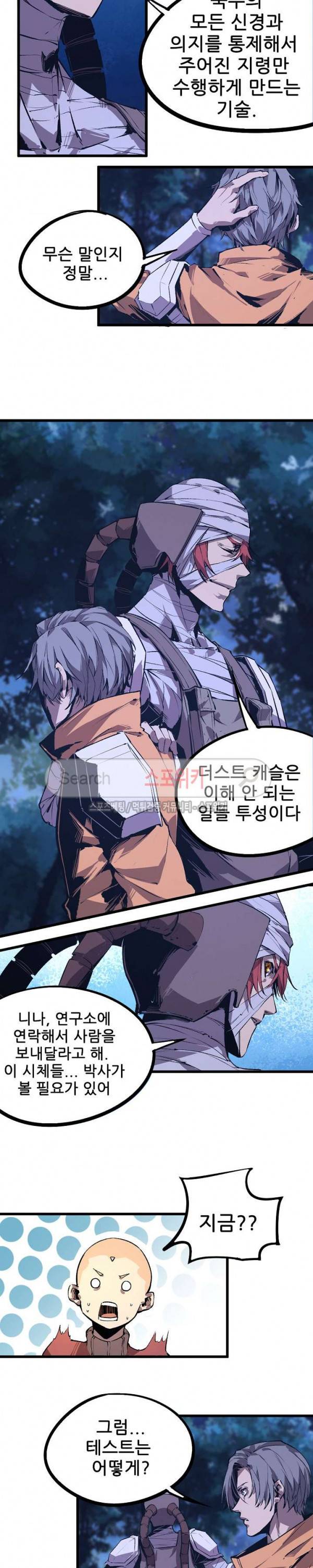 헬헌터 47화 2