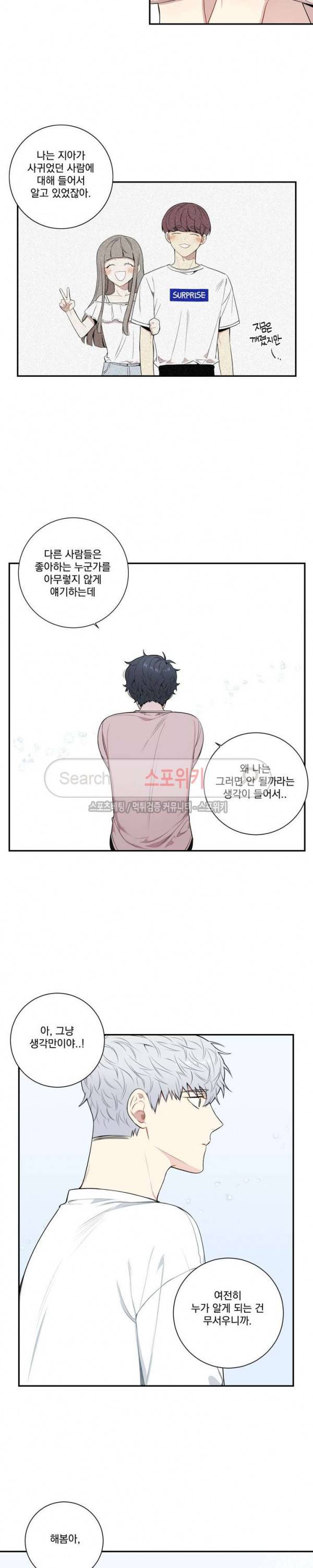 겨울 지나 벚꽃 시즌3 24화 8