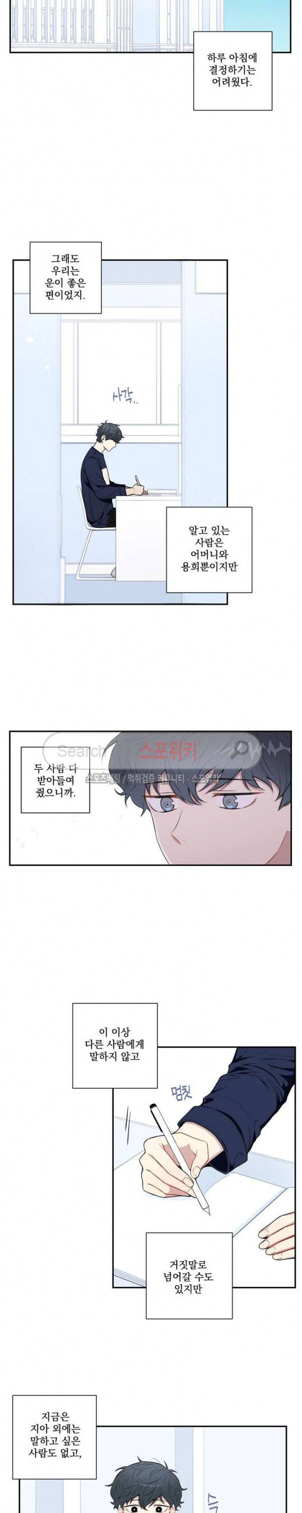 겨울 지나 벚꽃 시즌3 24화 10