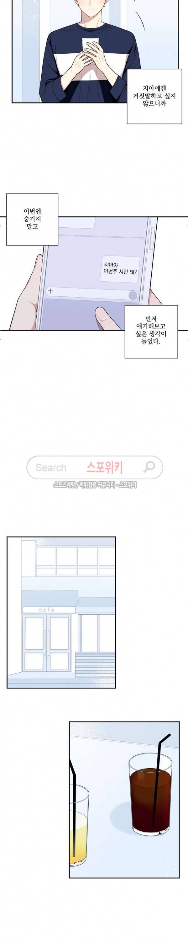 겨울 지나 벚꽃 시즌3 24화 11