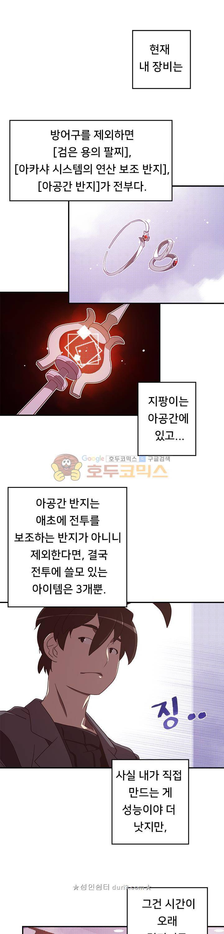 나는 마도왕이다 50화 1