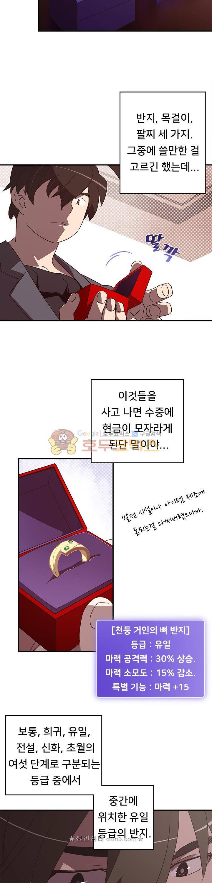 나는 마도왕이다 50화 3