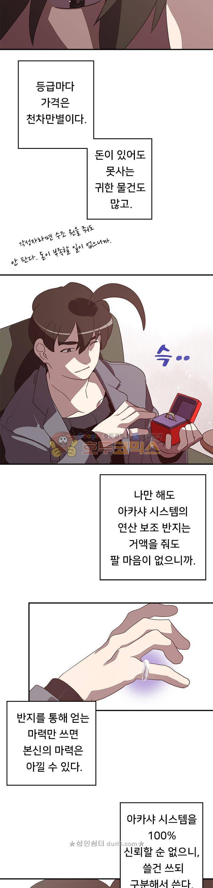 나는 마도왕이다 50화 4