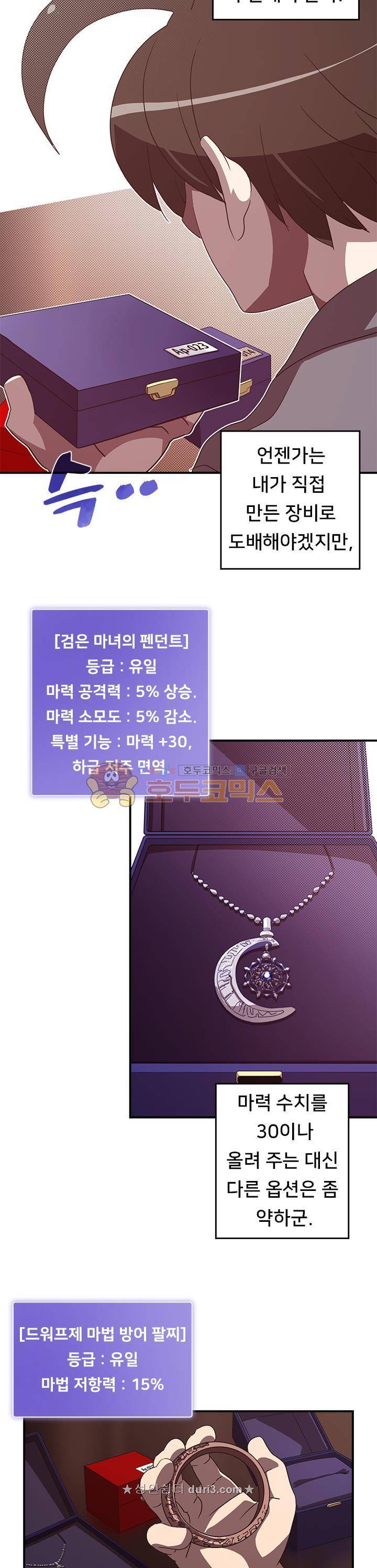 나는 마도왕이다 50화 5