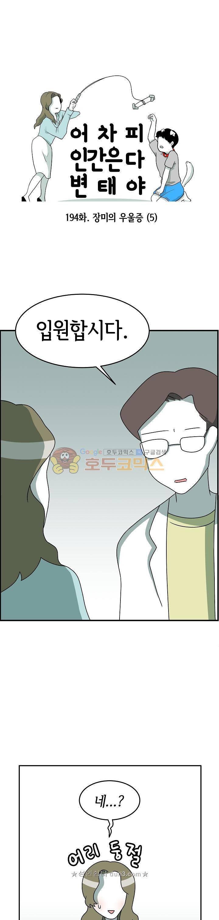 어차피 인간은 다 변태야 194화 1
