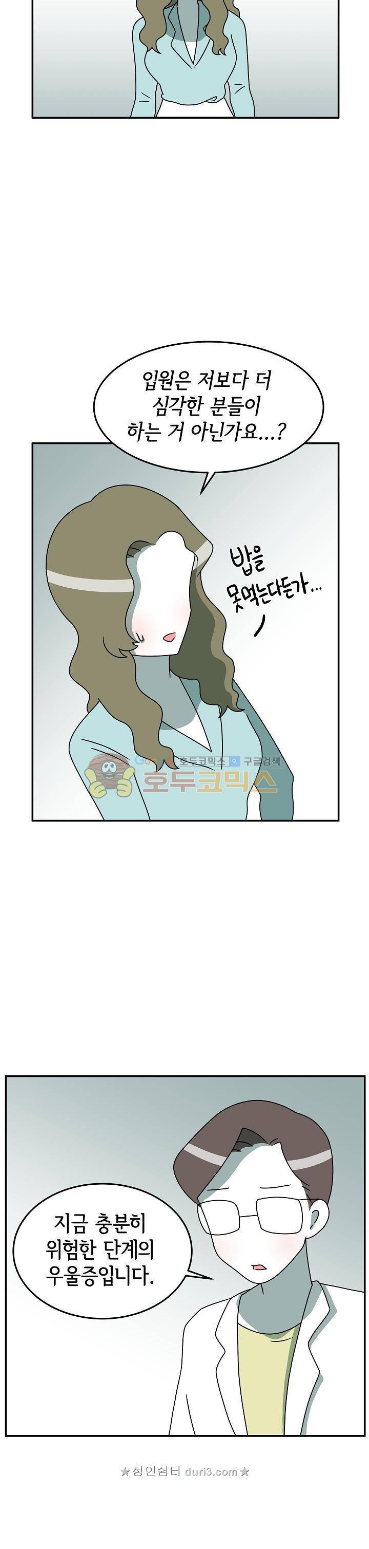 어차피 인간은 다 변태야 194화 2