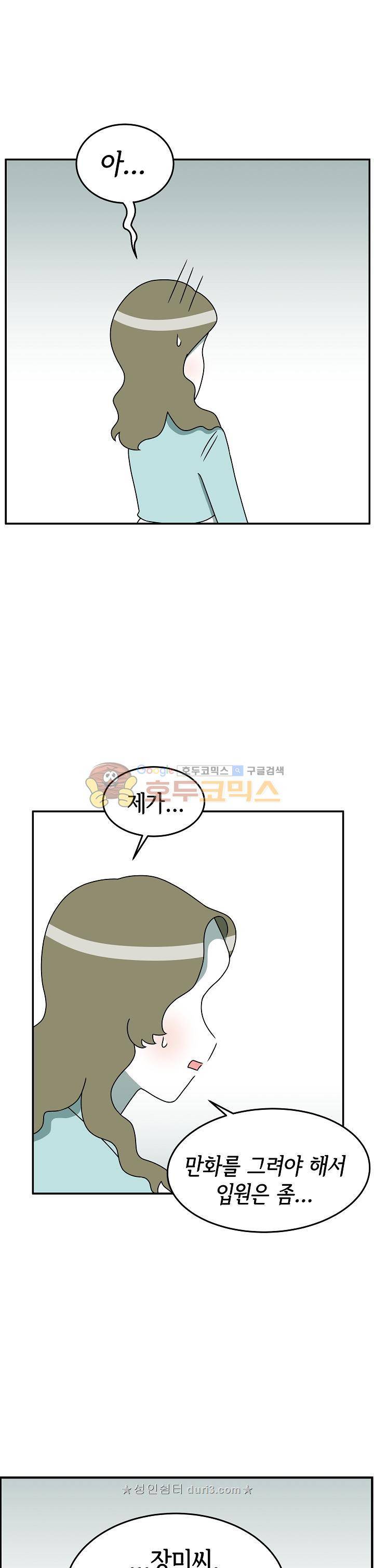 어차피 인간은 다 변태야 194화 3