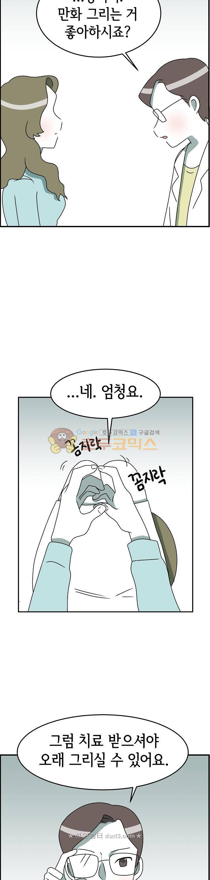 어차피 인간은 다 변태야 194화 4