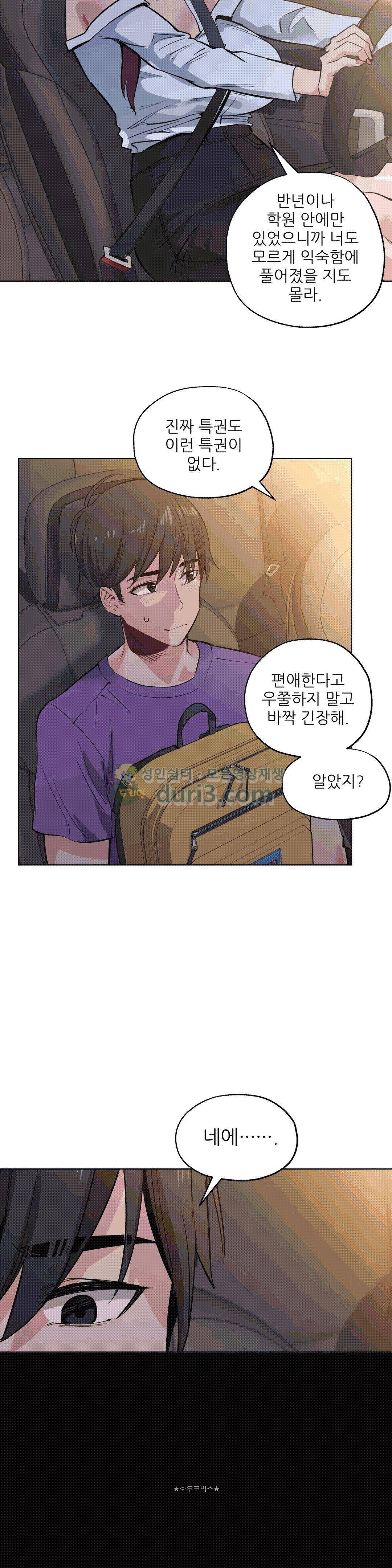 재수 좋은 남자 32화 2