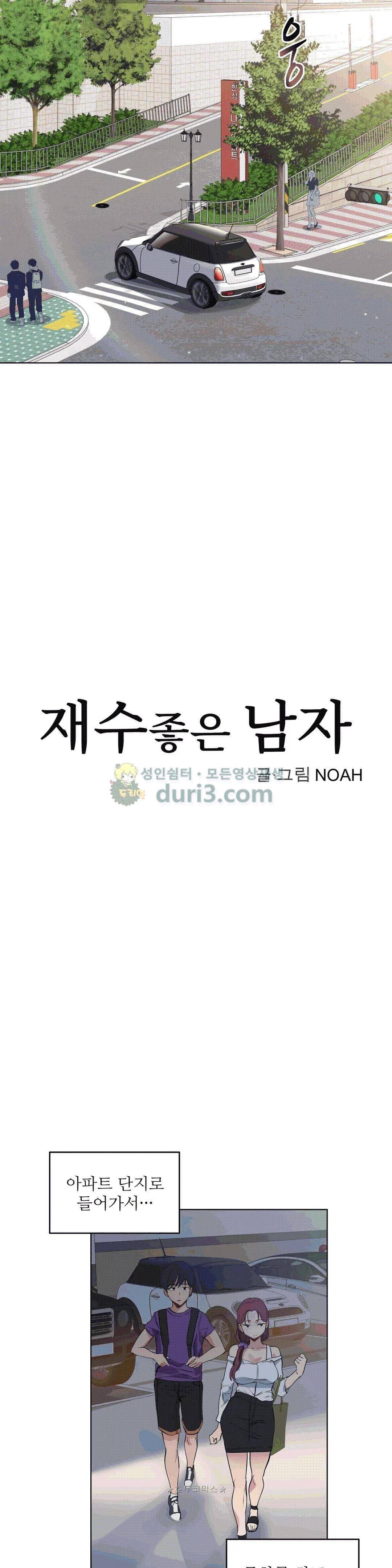 재수 좋은 남자 32화 5